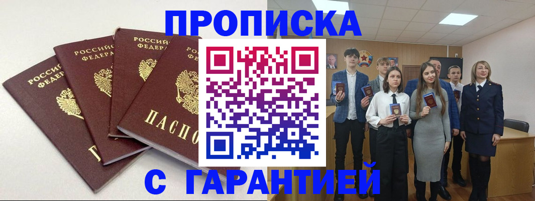 временная регистрация гарантия в Кимрах